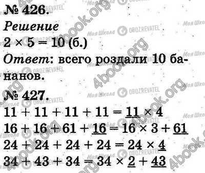 ГДЗ Математика 2 клас сторінка 426-427